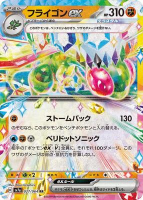 Flygon ex - 027/064