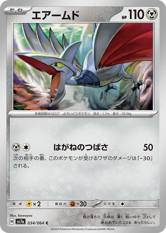 Skarmory - 034/064