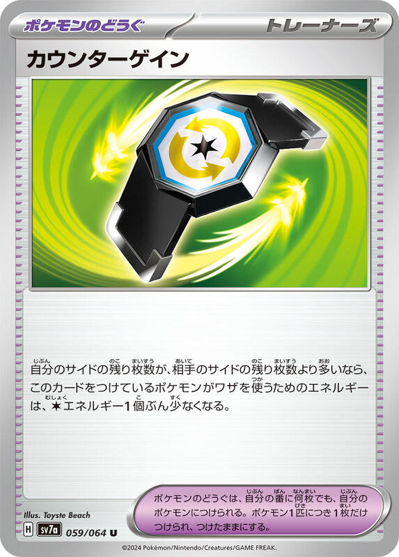 Counter Gain - 059/064