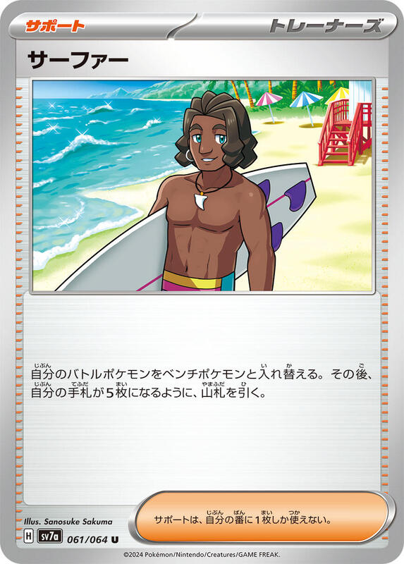 Surfer - 061/064
