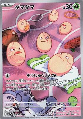 Exeggcute - 065/064