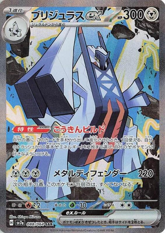 Archaludon ex - 088/064