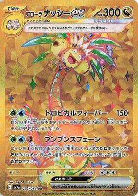 Alolan Exeggutor ex - 092/064
