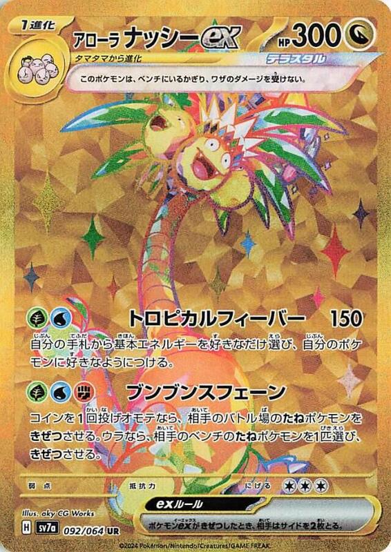 Alolan Exeggutor ex - 092/064