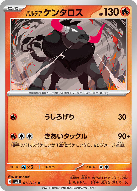 Paldean Tauros - 011/106