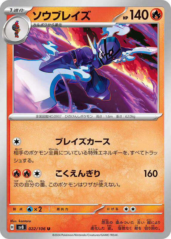 Ceruledge - 022/106