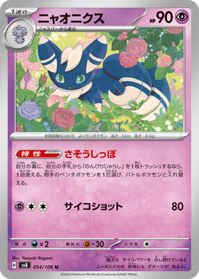 Meowstic