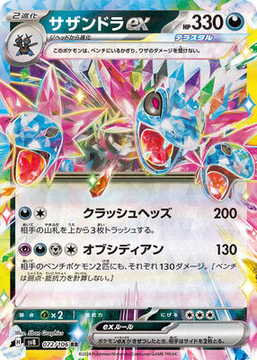 Hydreigon ex - 072/106