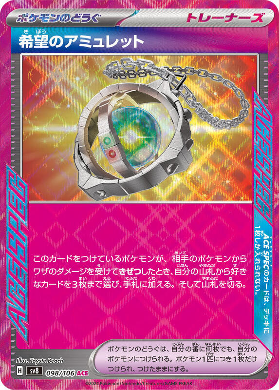 Amulet of Hope
