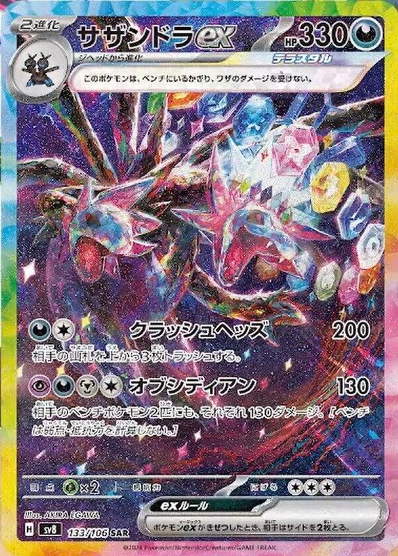 Hydreigon ex - 133/106
