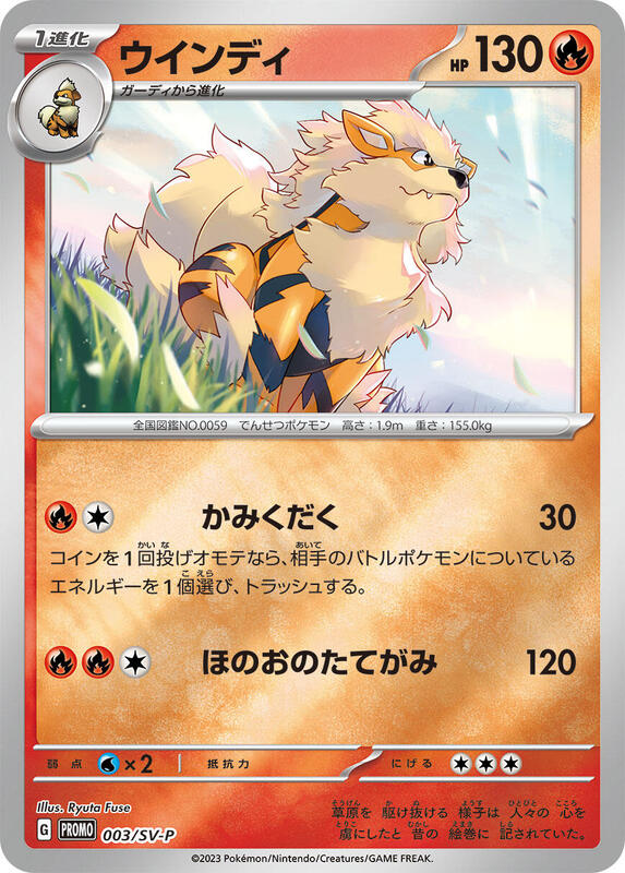 Arcanine - 003/SV-P