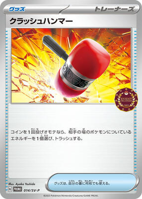 Crushing Hammer - 014/SV-P