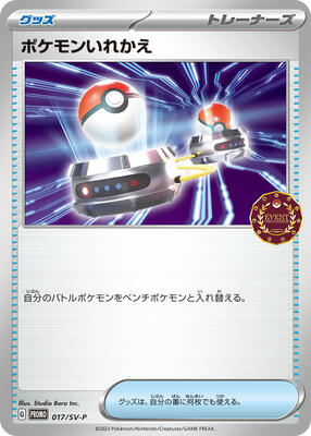 Switch - 017/SV-P