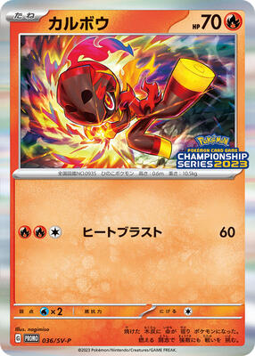 Charcadet - 036/SV-P