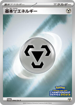 Basic Metal Energy - 044/SV-P