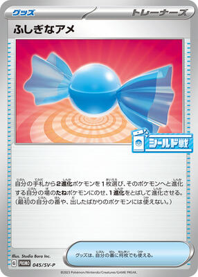 Rare Candy - 045/SV-P