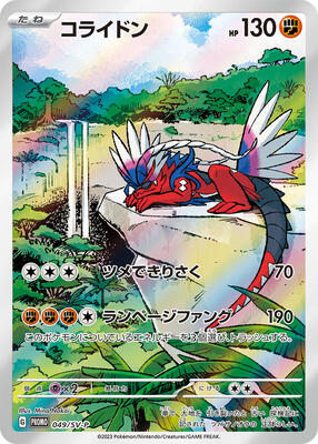 Koraidon - 049/SV-P