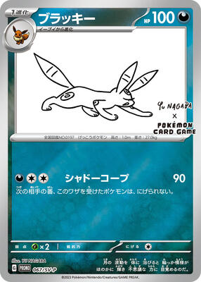 Umbreon - 067/SV-P