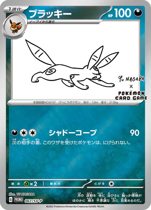 Umbreon - 067/SV-P