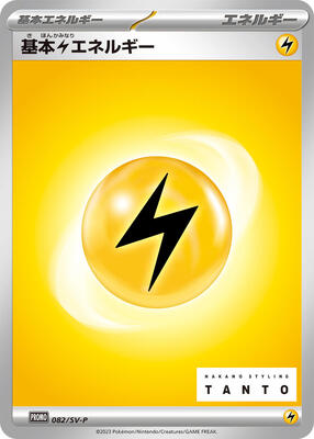 Basic Lightning Energy - 082/SV-P