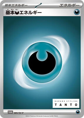 Basic Darkness Energy - 085/SV-P