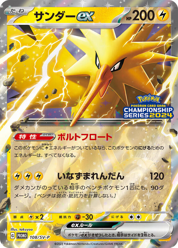 Zapdos ex - 108/SV-P