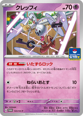 Klefki - 123/SV-P