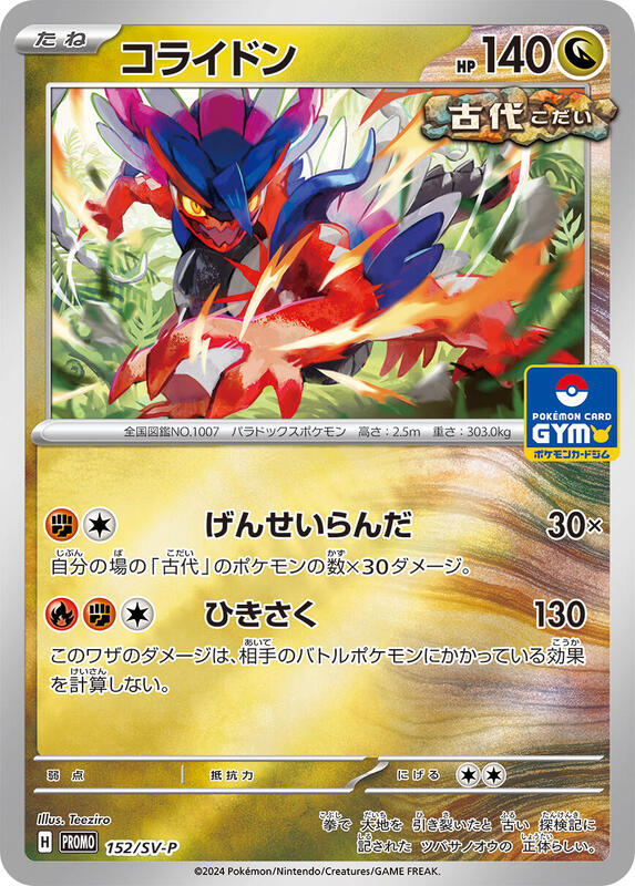 Koraidon - 152/SV-P
