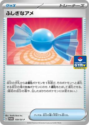 Rare Candy - 159/SV-P