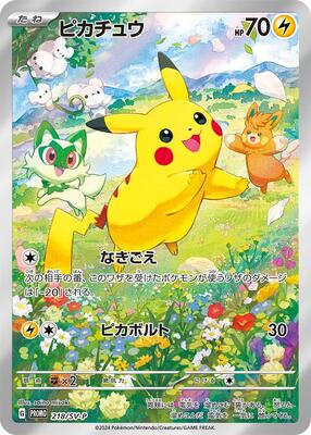 Pikachu - 218/SV-P