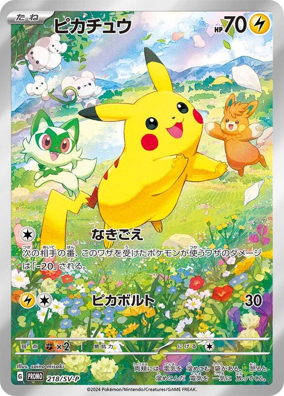 Pikachu - 218/SV-P
