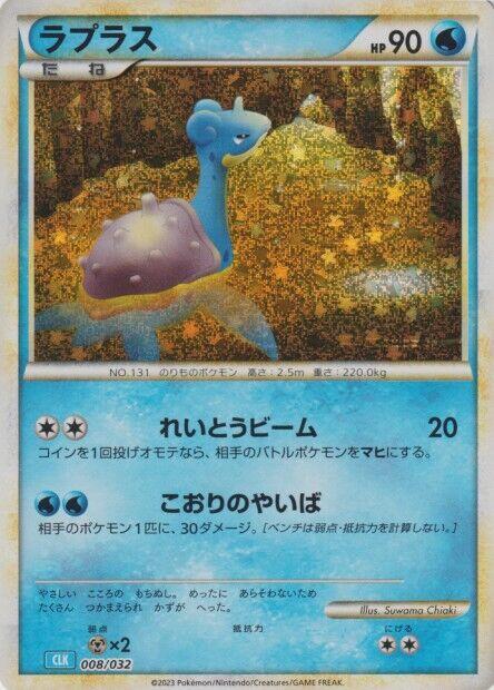 Lapras