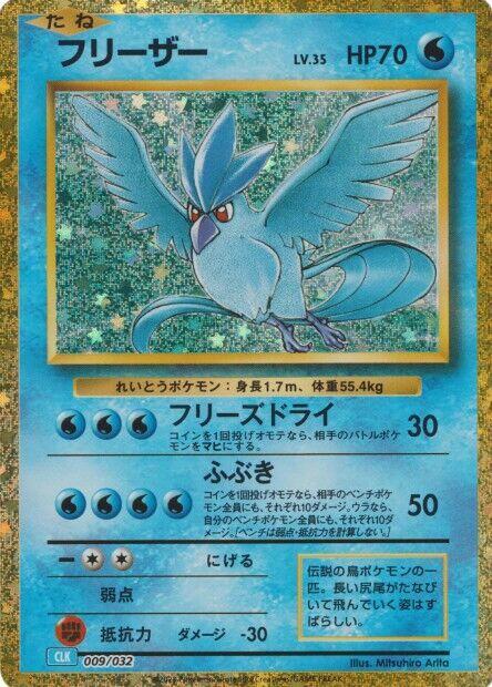 Articuno