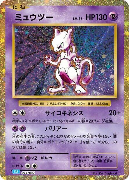 Mewtwo