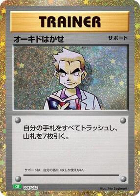 Professor Oak (CLF)