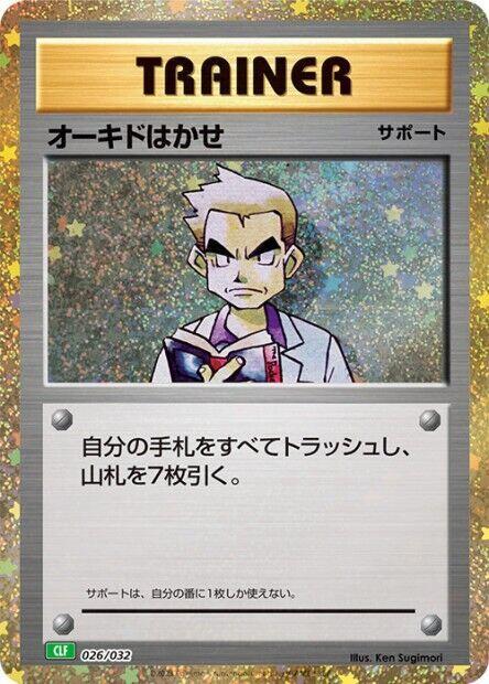 Professor Oak (CLF)