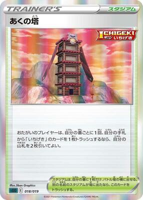 Tower of Darkness