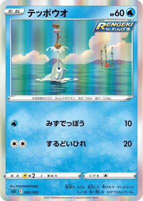 Remoraid