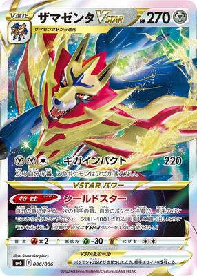 Zamazenta VSTAR