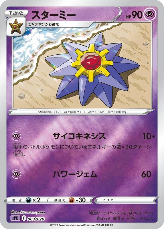 Starmie