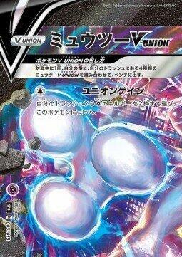 Mewtwo V-UNION (Top Left)