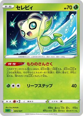 Celebi