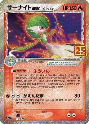 Gardevoir ex (Delta Species)