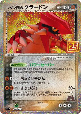 Team Magma's Groudon