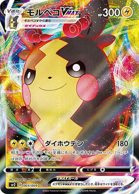 Morpeko VMAX