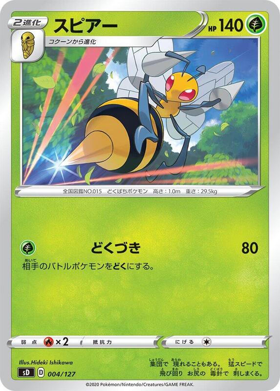 Beedrill