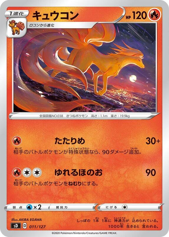 Ninetales