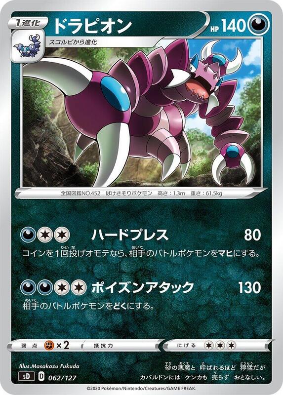 Drapion