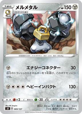 Melmetal