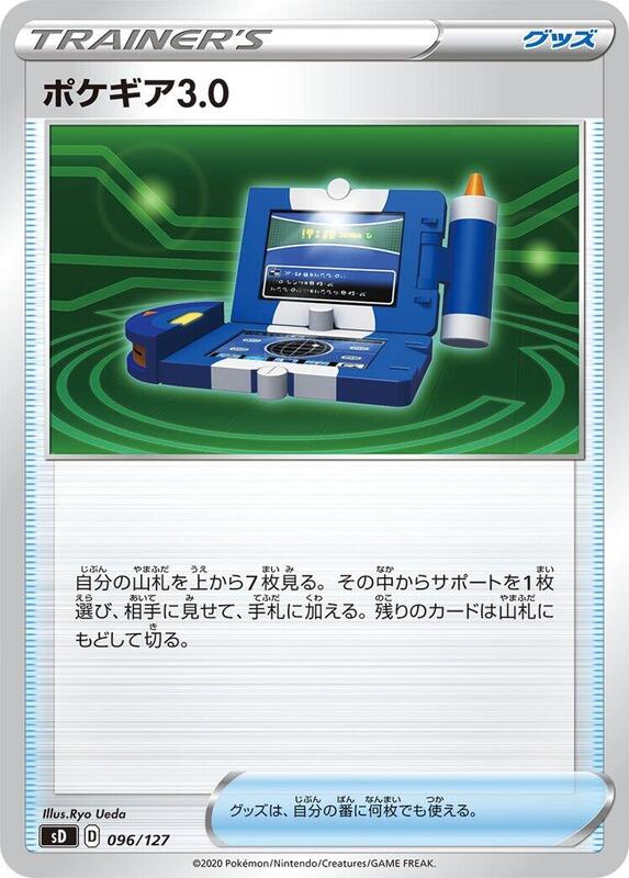 Pokegear 3.0